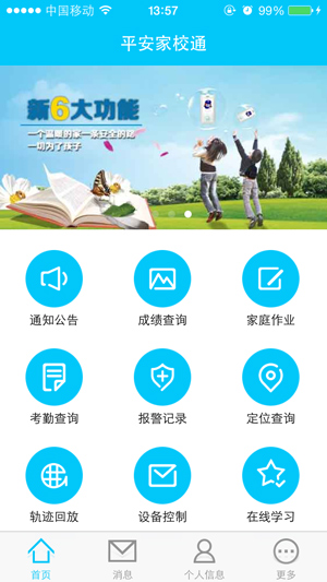 智能电子学生证手机APP功能介绍