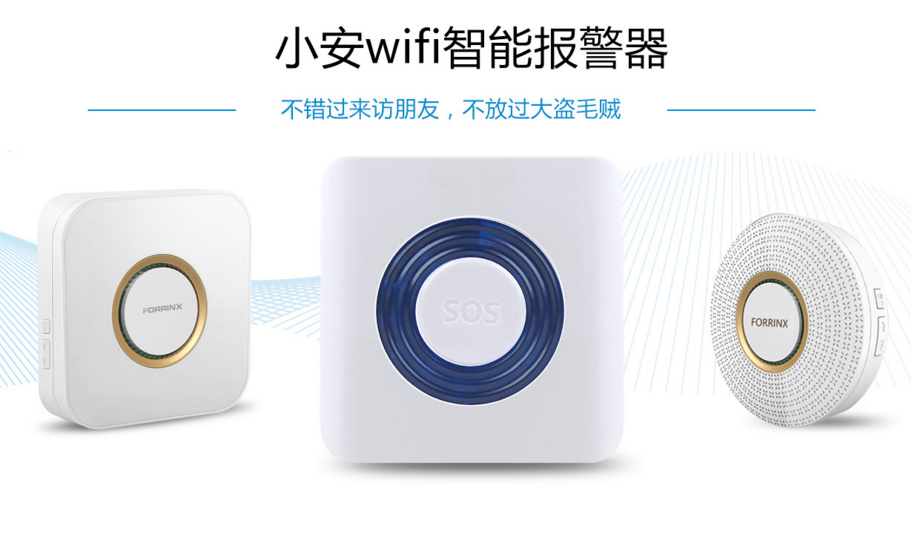 无线防盗报警器功能特点介绍