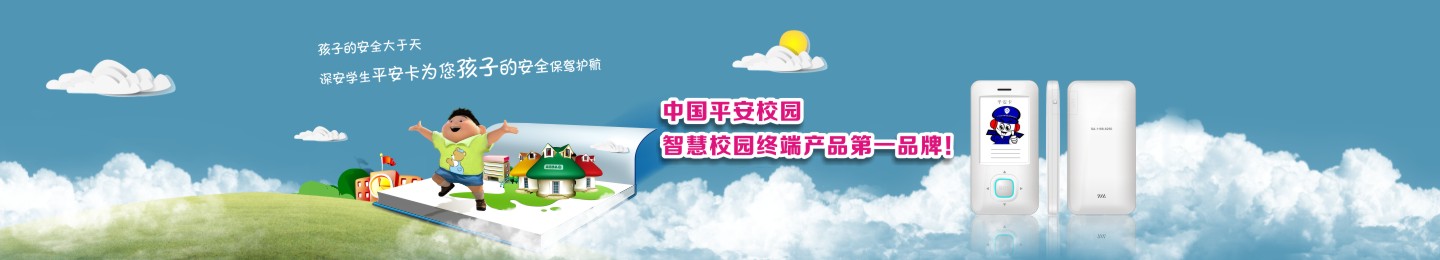 中国平安校园